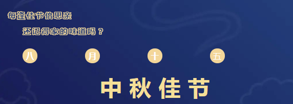 乐鱼恭祝大家中秋快乐！