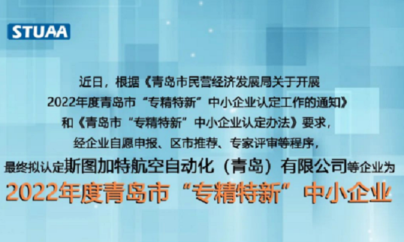 乐鱼上榜2022年专精特新企业！