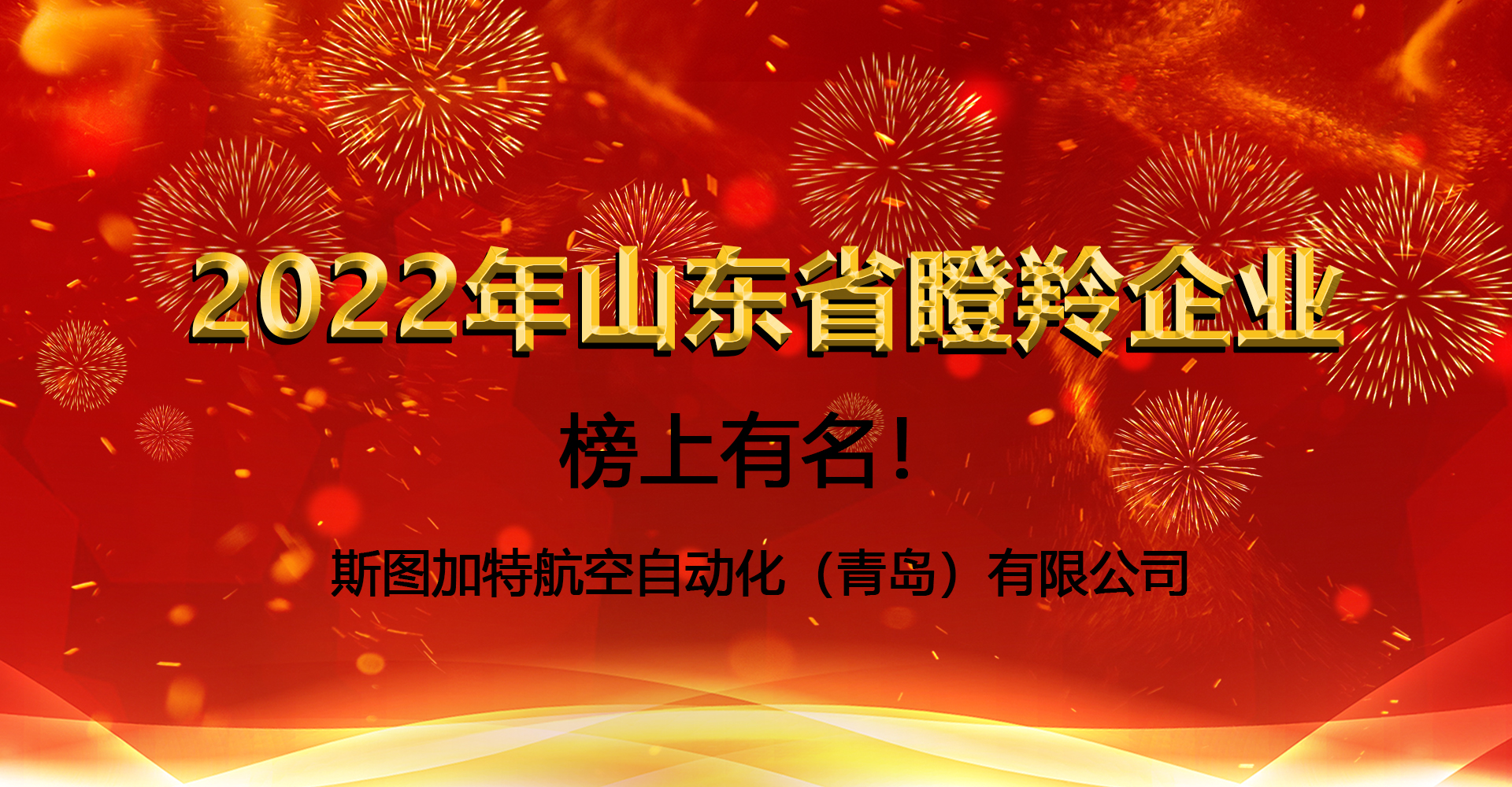 乐鱼上榜2022年瞪羚企业！