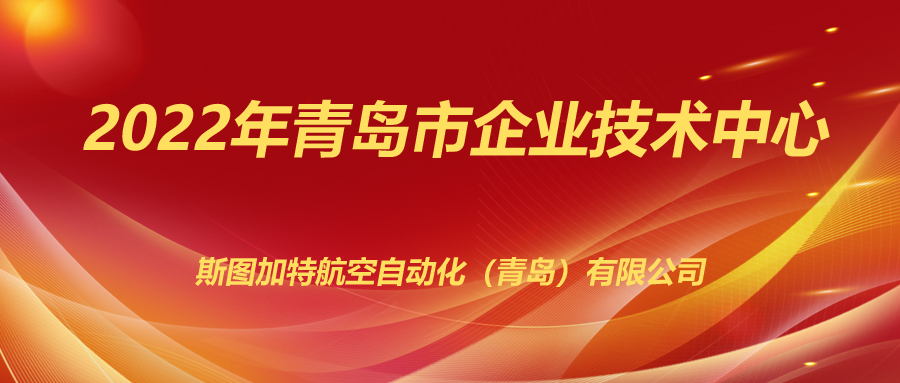 乐鱼上榜2022年企业技术中心！