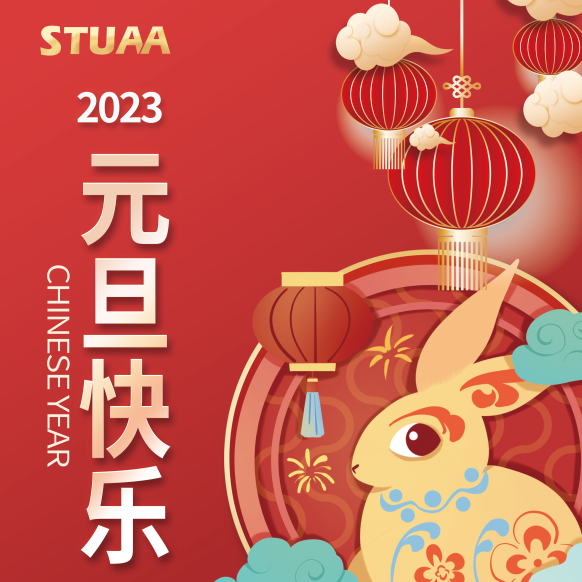 乐鱼祝您元旦快乐，2023大展宏兔！