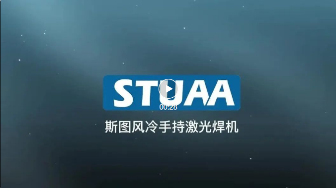 乐鱼手持激光焊机正式上线！