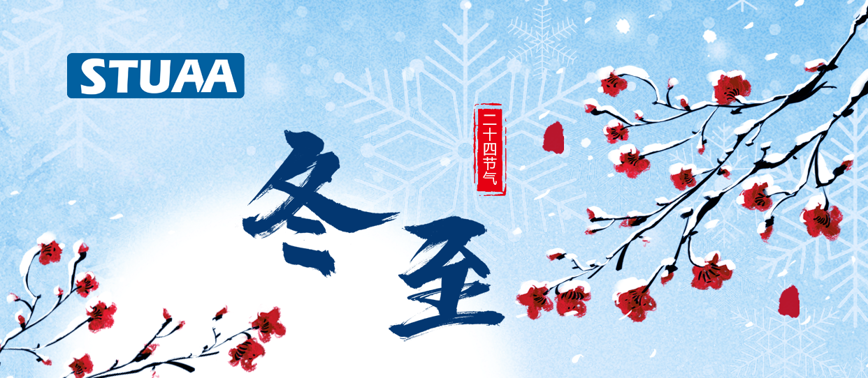 2023乐鱼祝您冬至快乐！