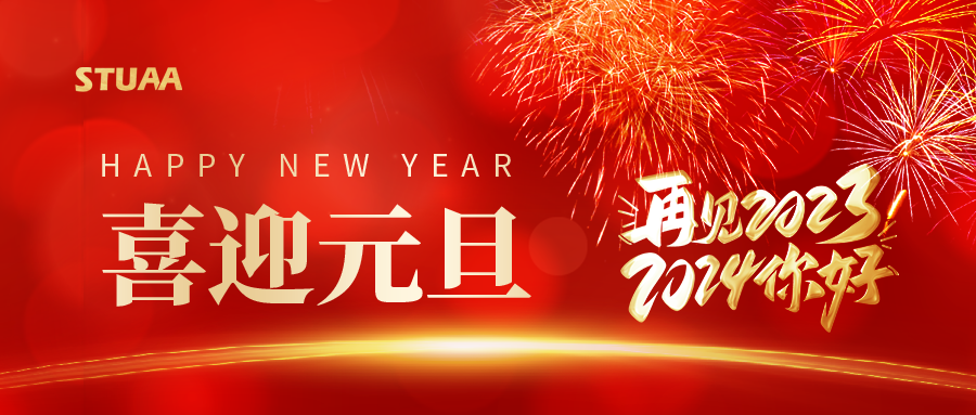 乐鱼祝您元旦快乐，2024龙腾虎跃!