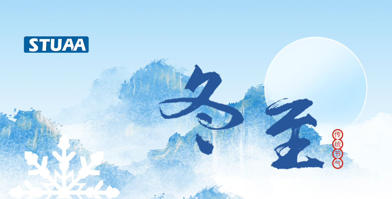 乐鱼祝您冬至福至,顺遂平安